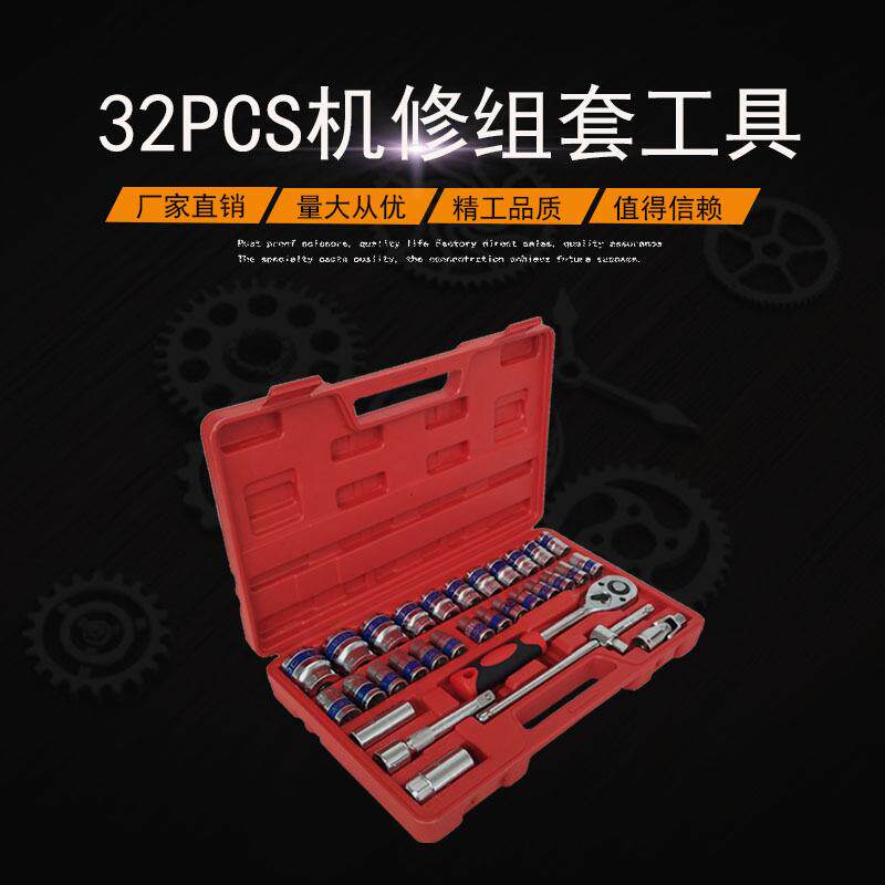 32件套机修电讯五金组套工具家庭汽修机修套装工具箱组套工具