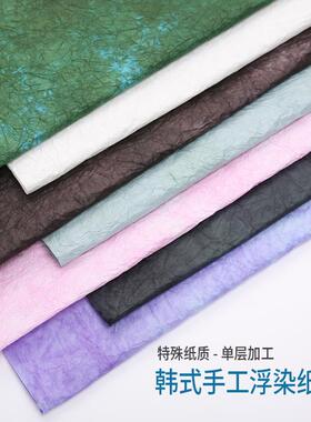 韩式浮染纸鲜花包装纸卡通花束DIY包花纸花店用品花艺纸