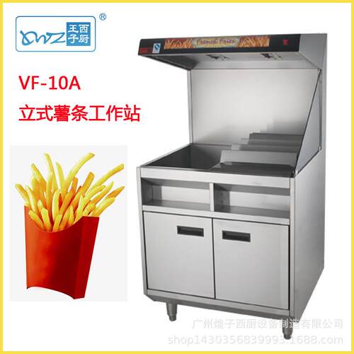 王子西厨 VF-10A立式薯条工作站 商用 薯条保温柜 电热薯条工作台