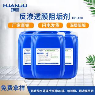 纯水处理反渗透水处理剂RO膜水处理阻垢剂 反渗透膜阻垢剂