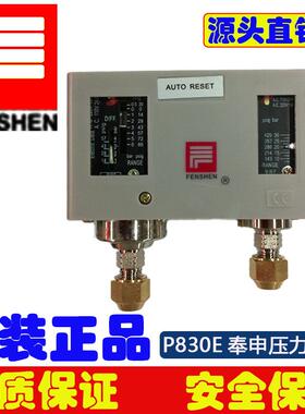 FENSHEN奉申压力开关P2 P3 P6 P10 P16 P20 P30 P830E压力开关