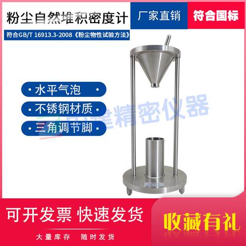 粉尘自然堆积密度计金属粉末松装测定冶金物性化工颗粒试验