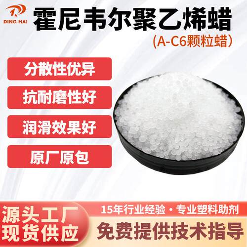 美国霍尼韦尔A-C6 AC6蜡烛添加剂 塑料涂料油墨分散剂 PE蜡颗粒