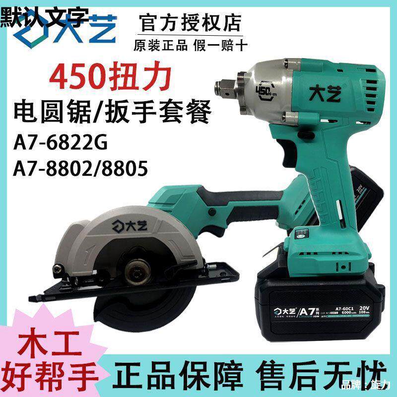 无刷电圆锯5寸/6寸切割机木工450N电动扳手电动工具套装其他