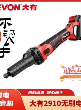 大有20V调速直磨机大功率玉石打磨石材锂电无刷电磨机雕刻机2910