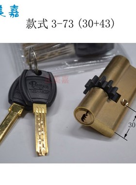 盼盼防盗门小帅(xioshui)(bote.it)曼申C级锁芯11齿轮7 73 95