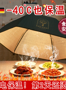 德国食品电加热保温菜罩级202新款家用防尘苍蝇剩菜饭盖可折叠SH