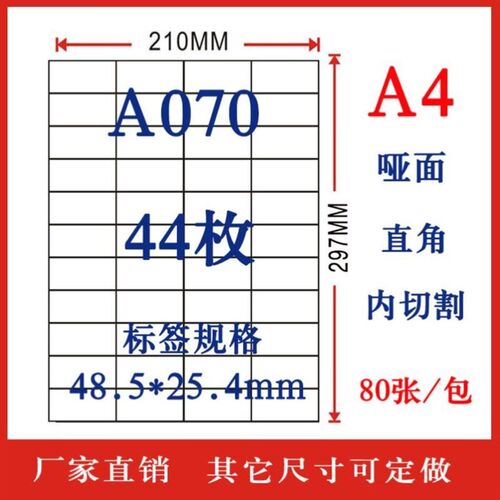 80 A4 Self-adhesive printer paper打印纸
