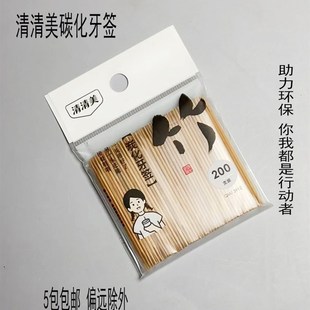 清清美碳化牙签头好用家用商用叉水果食物200支装 5包
