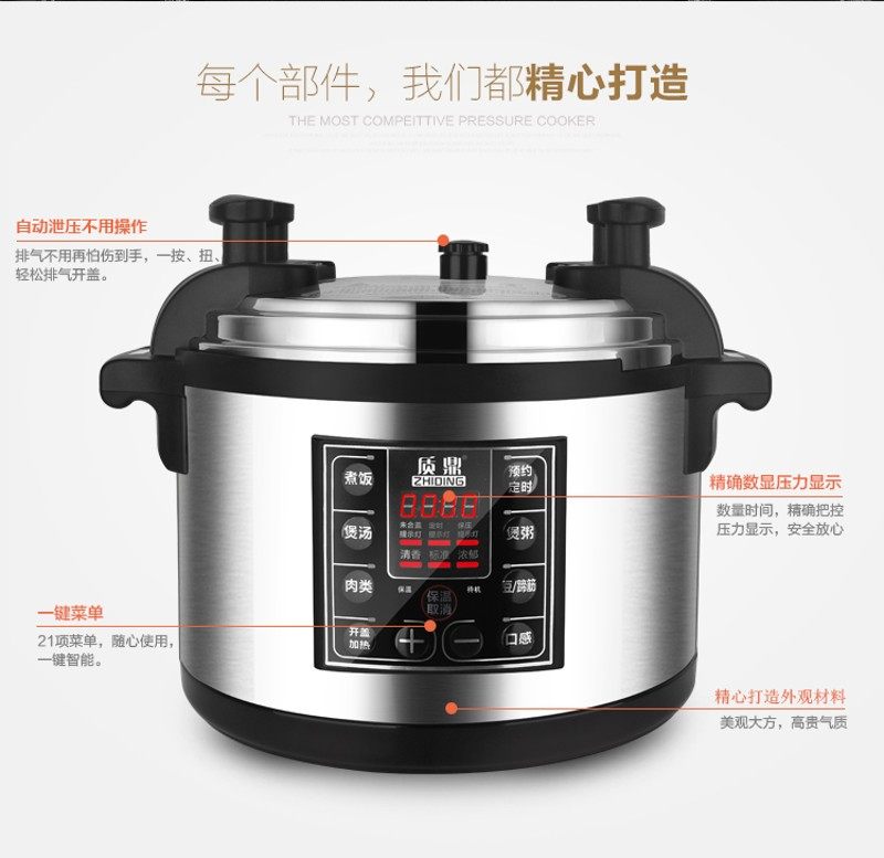 质鼎商用智能预约电压力锅30-人容量多功能电高压锅大饭煲8-15L
