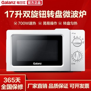 加热解冻旋钮V1 格兰仕微波炉转盘17升迷你小型机械款 Glnz