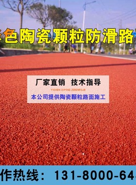 彩色陶瓷颗粒防滑路面骨料聚氨酯粘合剂胶水材料混凝土沥青改色剂