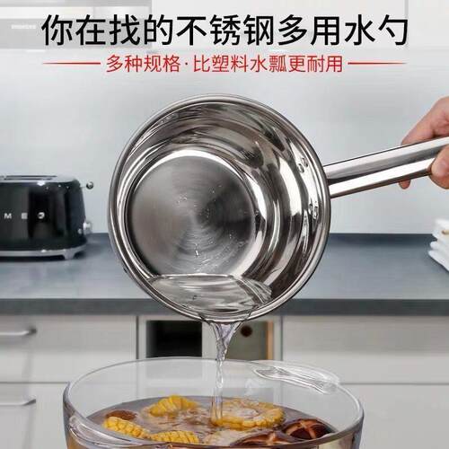 Thickened Stainless Steel Water Ladle for Home Use, Food-Gra