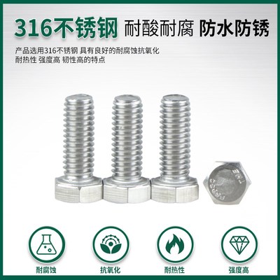 美制31东明NSIB18.2.1不锈钢全牙外六角螺栓螺杆