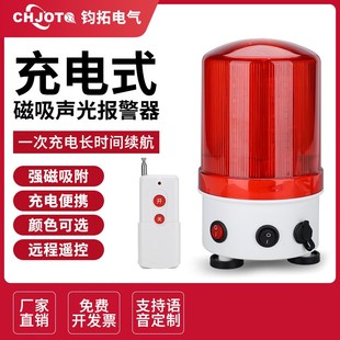 磁吸充电式 遥控旋转警报闪烁灯爆闪 声光报警器长续航警示灯便携式