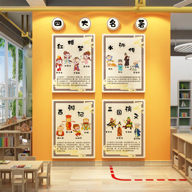 幼儿园四大名著环创主题文化墙面装饰成品贴绘本馆教室图书角布置,家居饰品,文化墙贴,淘宝优惠券,粉丝福利购,淘宝优惠卷