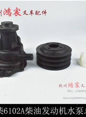朝柴6102A柴油发动机冷却水泵总成 杭叉50R 5-7T 水泵带皮带轮