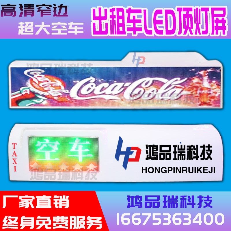 出租捷达车LED屏面全彩色室外车载LED的士车顶电子顶灯显示屏