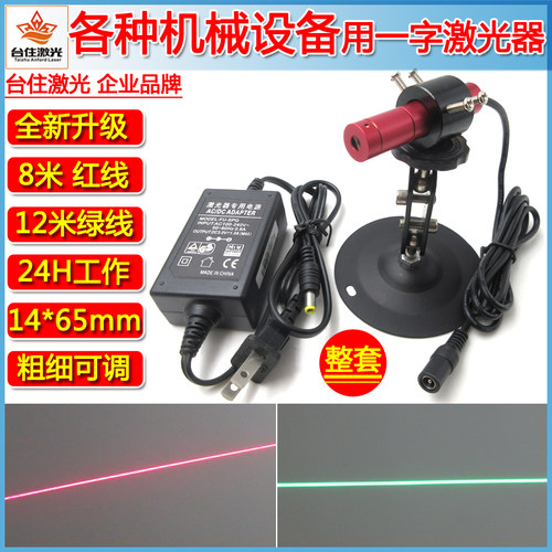 655nm可调粗细红光一字线激光器绿光红外线灯一字激光模组定位灯