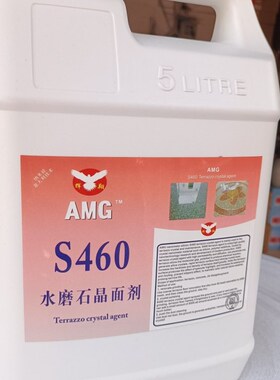 辉翔水磨石水晶硅晶面剂水泥地坪抛光液晶硬剂翻新结晶材料S460晶