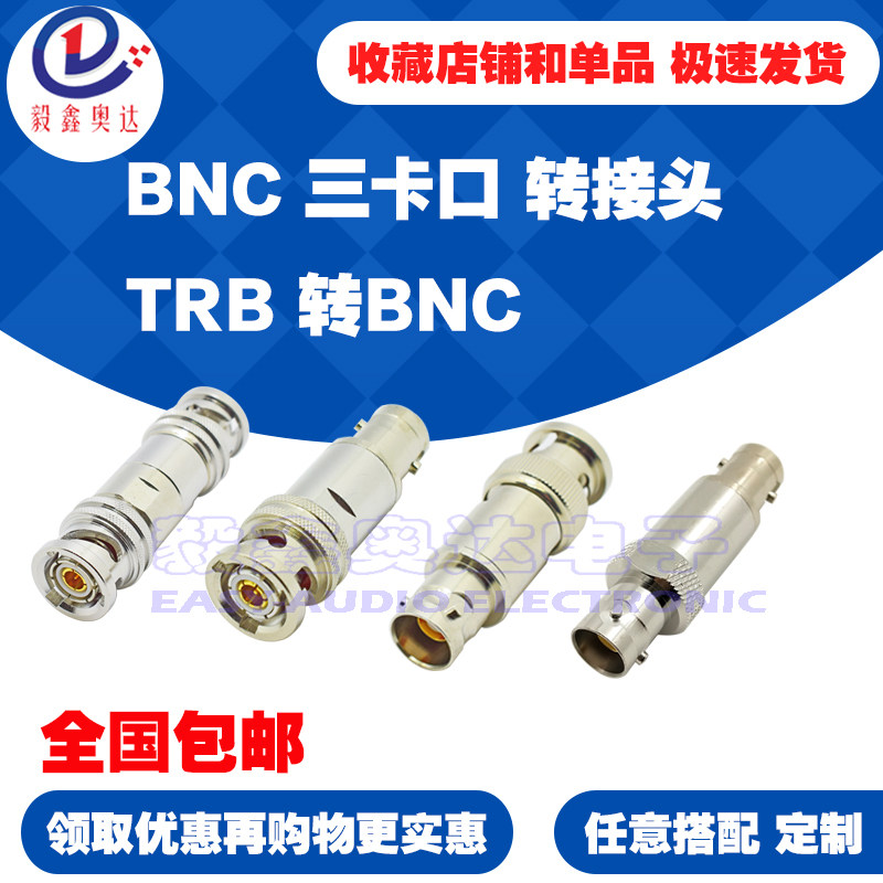 TRB三卡口BNC射频连接器三同轴BNC公转两轴母1533B三卡口高频转接