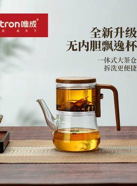 玻璃飘逸杯无内胆设计唯成泡茶茶壶大容量茶水分离花茶壶喝茶茶具