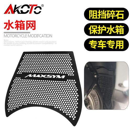 适用三阳TL500改装水箱护网MAXSYM TL500 508水箱散热防护网护罩