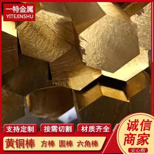 可切割 易加工铝黄铜方形圆形棒 H59 H62实心黄铜六角棒