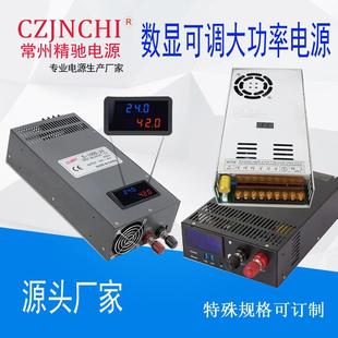常州数显可调大功率开关电源12V24V36V48v1500W2000W4000w直流设