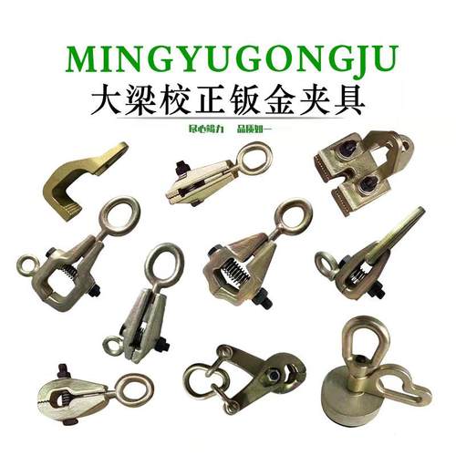 汽车钣金工具大梁校正配件夹具夹钳箱式两用夹修复