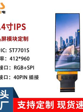 3.4寸IPS长条屏高清412*960分辨率TFT液晶LCD显示屏IC:ST7701Slcd