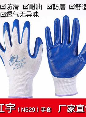 星宇红宇N529劳保手套浸胶橡胶丁晴耐磨防水防油防滑干活工作之满