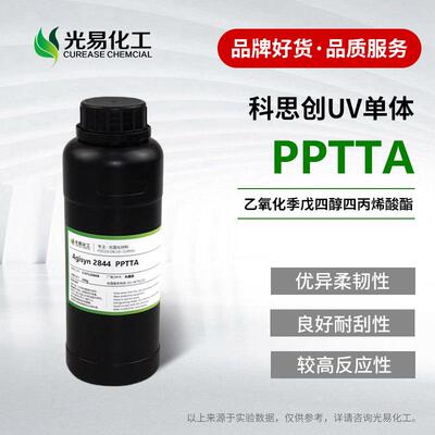 PPTTA乙氧化季戊四醇四丙烯酸酯 高韧性光固化UV单体2844