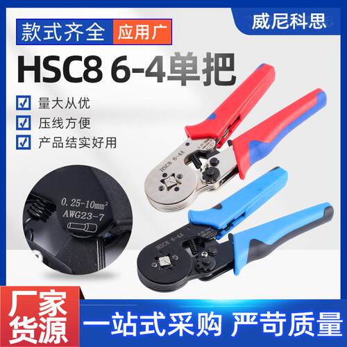 HSC8 6-4A把迷你型自调压线钳管型端子压接钳 0.25-10MM2电工钳