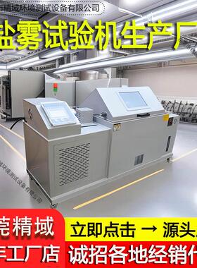 盐雾测试机小型盐雾试验箱4060120中性盐雾腐蚀实验机盐雾试验机