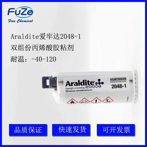 爱牢达2048双组份环氧结构胶  Araldite2048 50ml 丙稀酸 快干