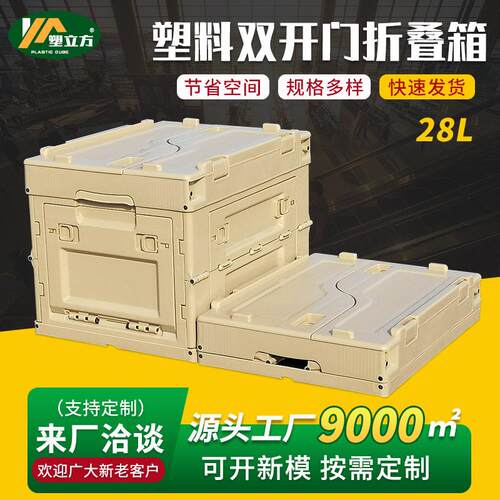 户外折叠箱工业风双侧开门车载储物多功能28L整理箱塑料收纳胶箱