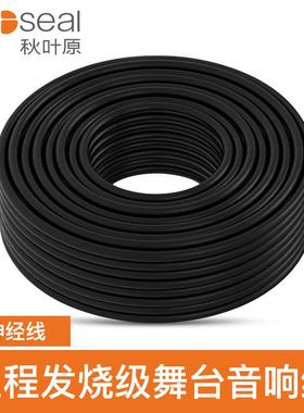 Choseal/秋叶原 护套音响线 喇叭线 QS6270 QS6271 QS6272 QS6273