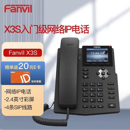 Fanvil 方位 X5S 商务IP SIP协议话机 办公个人桌面电话 X3S 彩屏