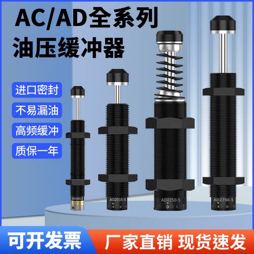 液压缓冲器AD/AC0806油压缓冲器