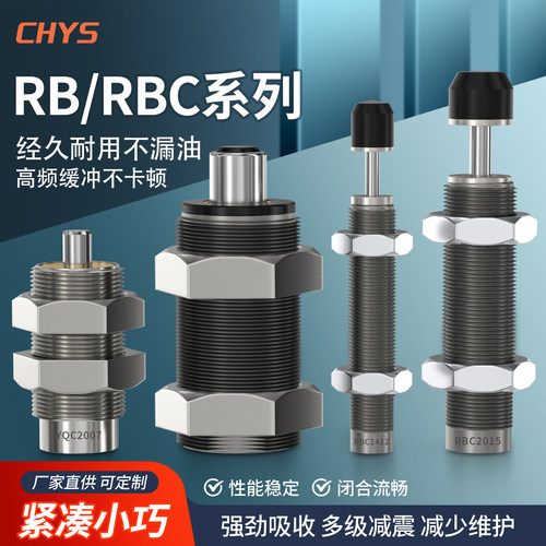 CHYS油压缓冲器RB/RBC系列气动件