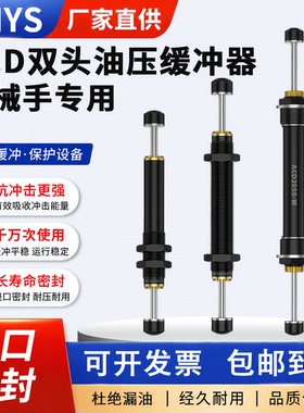 双头双向油压缓冲器KCD/SCD/ACD2050-W 2035-2/2030-2机械手配件