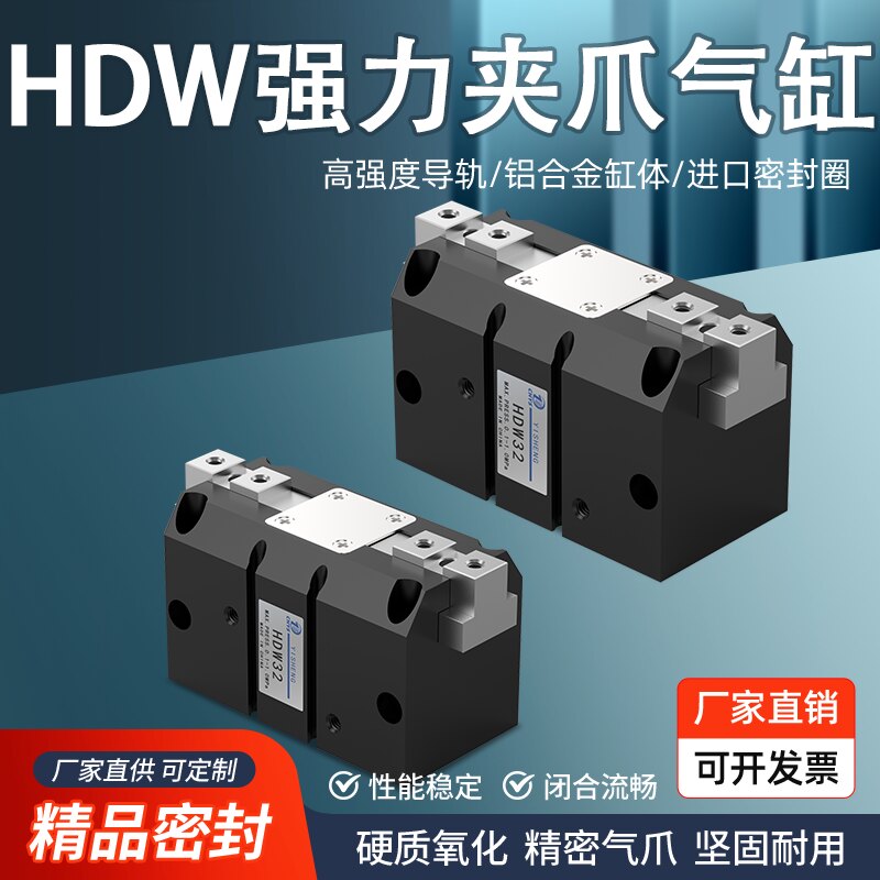 气立可型强力平行机械夹爪HDW20