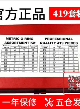 419pcs耐油修理盒 盒装O型圈盒 O型圈丁晴胶盒 丁晴胶O型圈修理盒