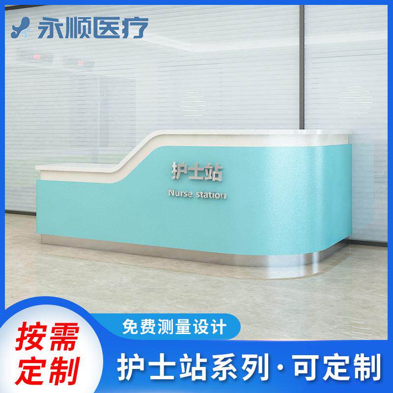 定 制医院导医台导诊台护理站咨询服务台预检分诊台护士站工作台