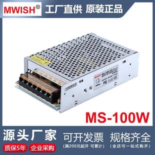 24V4.5A小体积220转直流开关电源变压器 12V 深圳明伟MS 100W