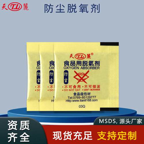 天丽20型脱氧剂坚果干货防虫除氧剂月饼糕点防霉脱氧 20型脱氧剂