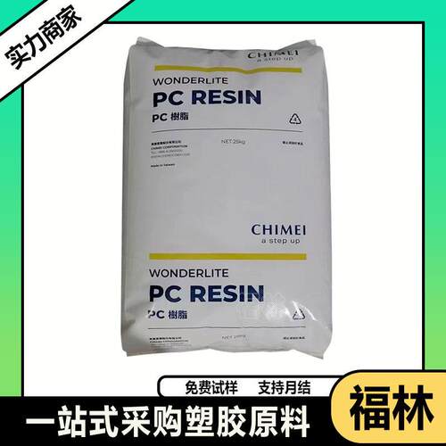 PC 台湾奇美 PC-110 PC-6710 PC-6600 照明灯具 容器 包装 透明级