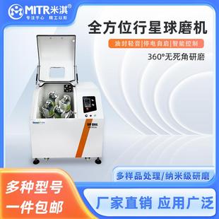 全方位球磨机实验室360°旋转研磨机粉体粉末新能源研磨设备米淇