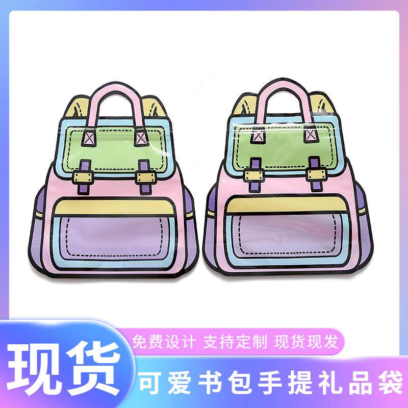 六一可爱卡通礼品袋饼干糖果包装袋杂货店儿童零食袋子自封袋分装